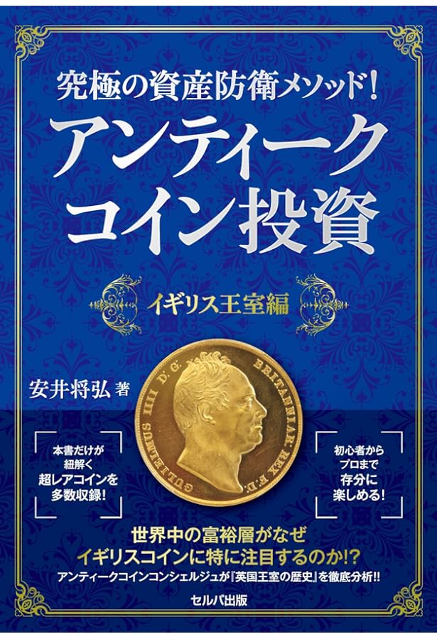海外富裕層がやっている 