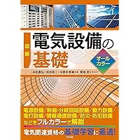 Amazon.co.jp: 現場がわかる!電気工事入門―電太と学ぶ初歩の初歩