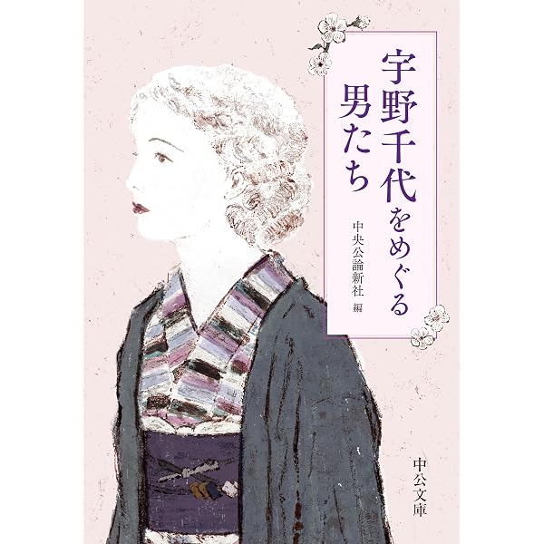 宇野千代: 昭和モダニズムの伝道者 (NHK出版新書 765) | 刑部 芳則 |本