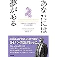 あなたには夢がある 小さなアトリエから始まったスラム街の奇跡