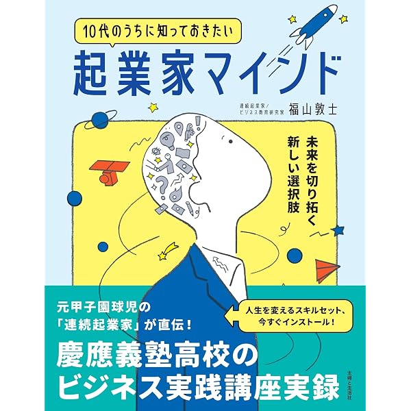 10歳から始める! 起業家になるための「7つのレッスン」 | 船ヶ山 哲