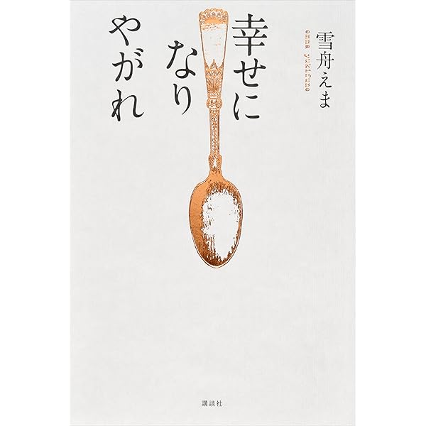 プラトニック・プラネッツ 　タラチネ・ドリーム・マイン　雪舟えま プラトニック・プラネッツ タラチネ・ドリーム・マイン タラチネ