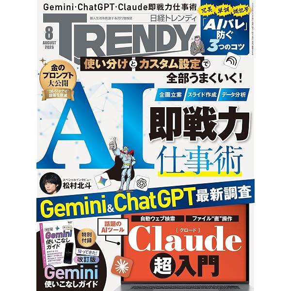 Amazon.co.jp: 日経トレンディ 2026年5月号 [雑誌] eBook : 日経