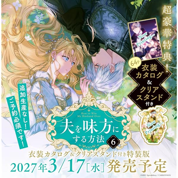 Amazon.co.jp: 夫を味方にする方法 5 衣装カタログ&クリアスタンド付き