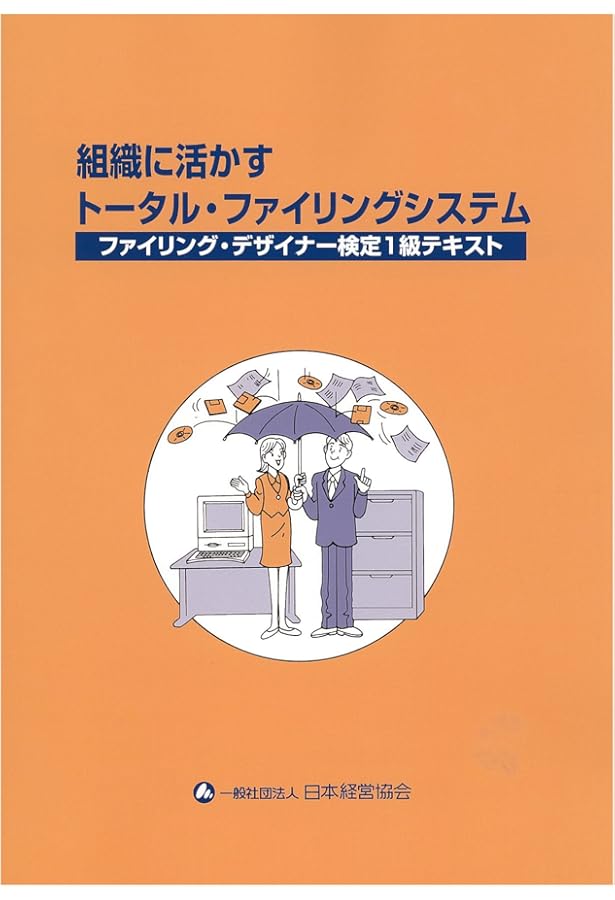Amazon.co.jp: 文書情報マネジメント概論: 文書情報管理士指定参考書
