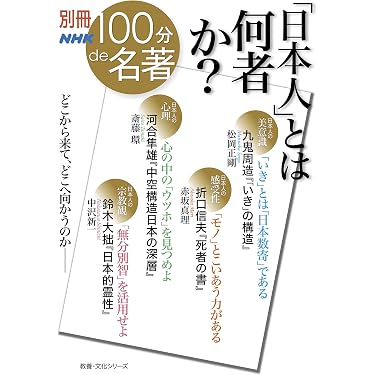 Amazon.co.jp 売れ筋ランキング: 日本の思想（一般）関連書籍 の中で