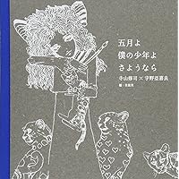 宇野亜喜良　クロニクル 宇野亞喜良クロニクル / 宇野 亞喜良【著】 - 紀伊國屋書店