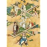 舞台『刀剣乱舞』禺伝 矛盾源氏物語 （法人特典なし） [Blu-ray]