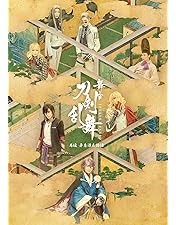 Amazon.co.jp: 舞台『刀剣乱舞』綺伝 いくさ世の徒花(法人特典なし