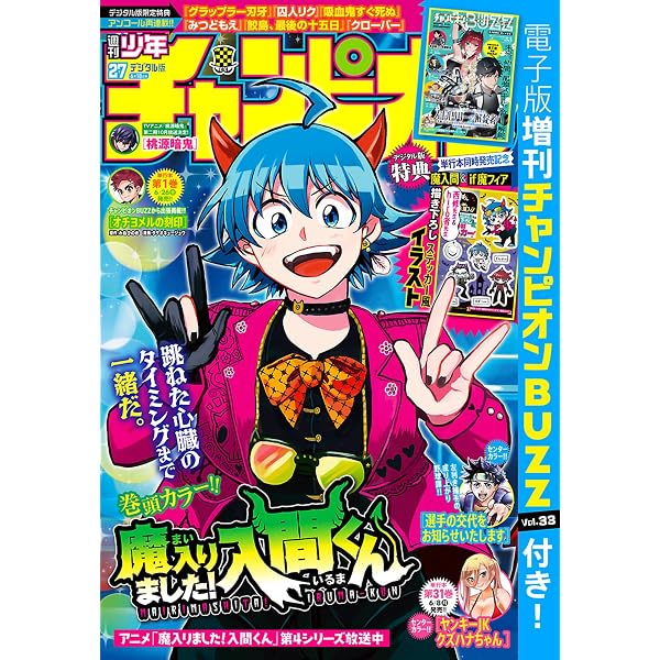 Amazon.co.jp: 週刊少年チャンピオン2026年24号 [雑誌] eBook : 車田