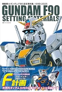 機動戦士ガンダム新訳MS大全集 U.C.0092‐0169編 | サンライズ |本