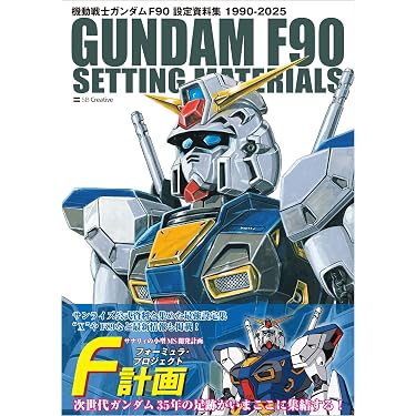 ガンダム　公式設定資料集 81TEazYelrL._AC_UL375_SR375,