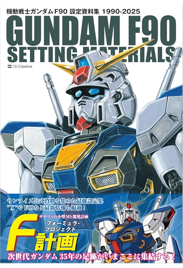 機動戦士ガンダム公式設定集 アナハイム・ジャーナル U.C.0083-0099