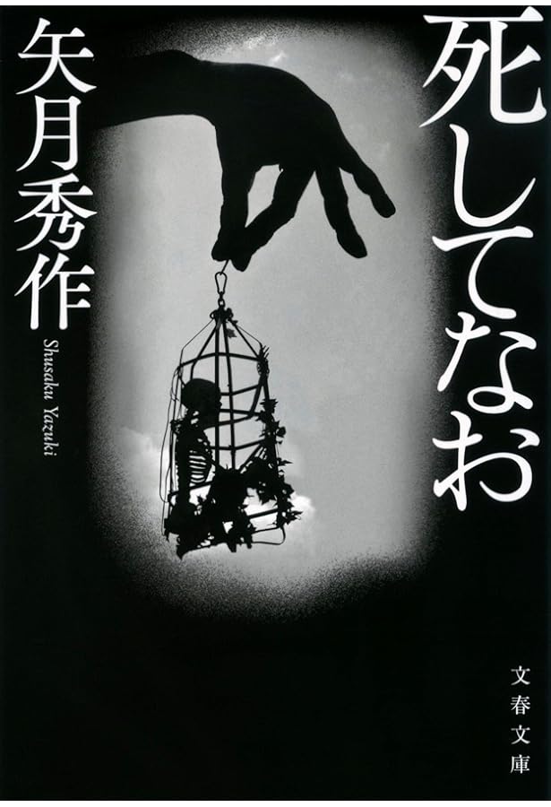 【小説】チーム　著者:矢月秀作 矢月秀作「ACT」特設ページ｜講談社文庫