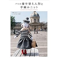Amazon.co.jp: パリの着せ替えどうぶつ人形 : 今野 はるえ: 本