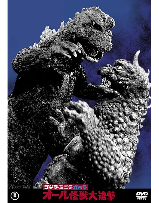 Amazon.co.jp: ゴジラ・エビラ・モスラ 南海の大決闘 [DVD] : 宝田明