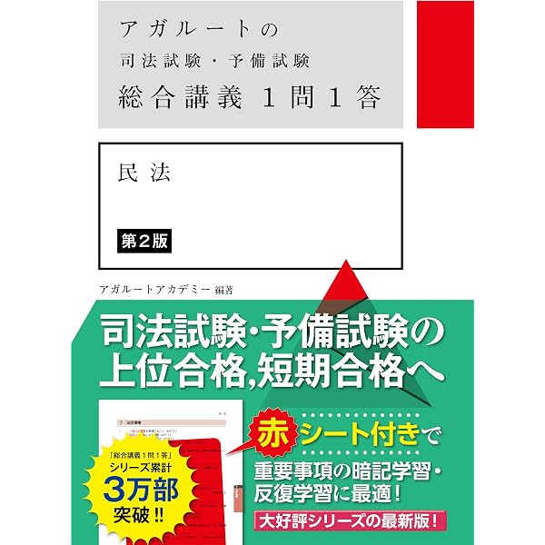 アガルートの司法試験・予備試験 総合講義1問1答 倒産法 | 谷山政司 