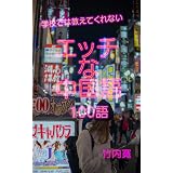 恋愛中国語講座 エッチしたい キスしたい 気持ちを伝える中国語表現 日本人に覚えやすい丸暗記フレーズ本 中国語 北京語 会話 はなたびと 英語 Kindleストア Amazon