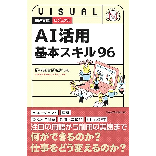 ビジネスのための調査・リサーチ入門 ビジネスのための調査・リサーチ入門 | 出版物 | 野村総合研究所