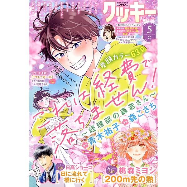 【希少！！】クッキー 6月号 NANA コミック未掲載83話 NANA 83・84話掲載 Cookie 2009年6・7月号 単行本未掲載 - メルカリ