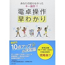 Amazon.co.jp: 電卓操作早わかり: あなたの知らなかったキ-操作