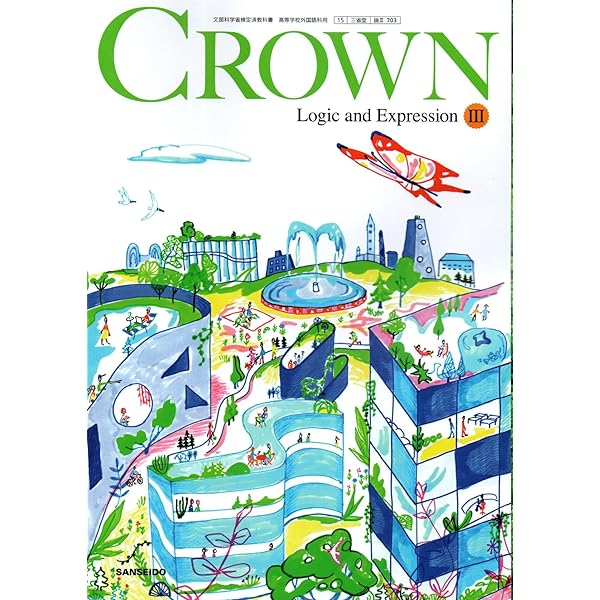 出品停止中　CROWN English Communication II 楽天市場】[CII 707] CROWN English Communication II [令和5