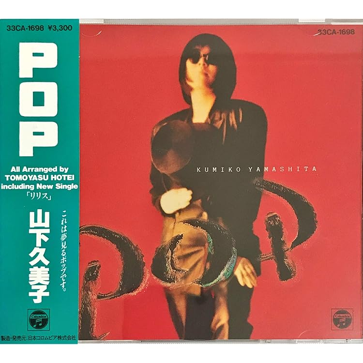 山下久美子 CD 13枚セット Amazon.co.jp: 山下久美子 シングルコレクション: ミュージック