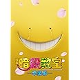 映画 暗殺教室~卒業編~ DVD スペシャル・エディション(4枚組)