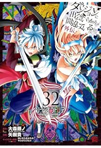 ダンジョンに出会いを求めるのは間違っているだろうか 外伝 ソード