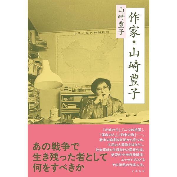 Amazon.co.jp: 山崎豊子 スペシャル・ガイドブック: 不屈の取材、迫真