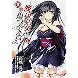 Amazon Co Jp 機巧少女は傷つかない3 Mfコミックス アライブシリーズ 高城 計 海冬 レイジ Japanese Books