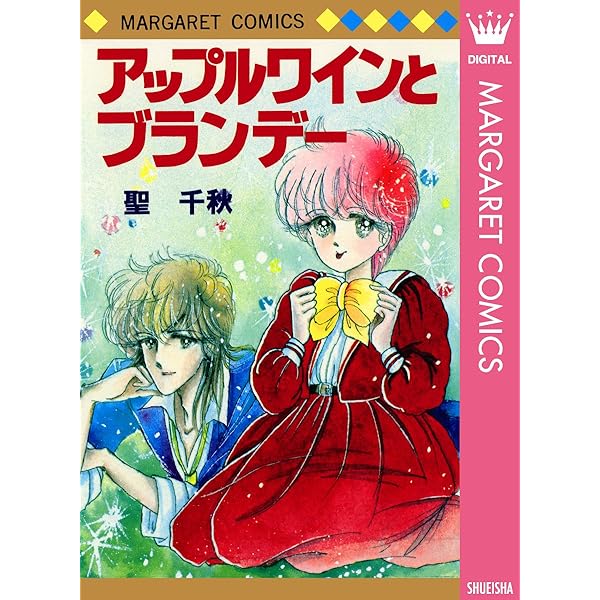 トライアンフで誘ってよ (マーガレットコミックスDIGITAL) | 聖千秋