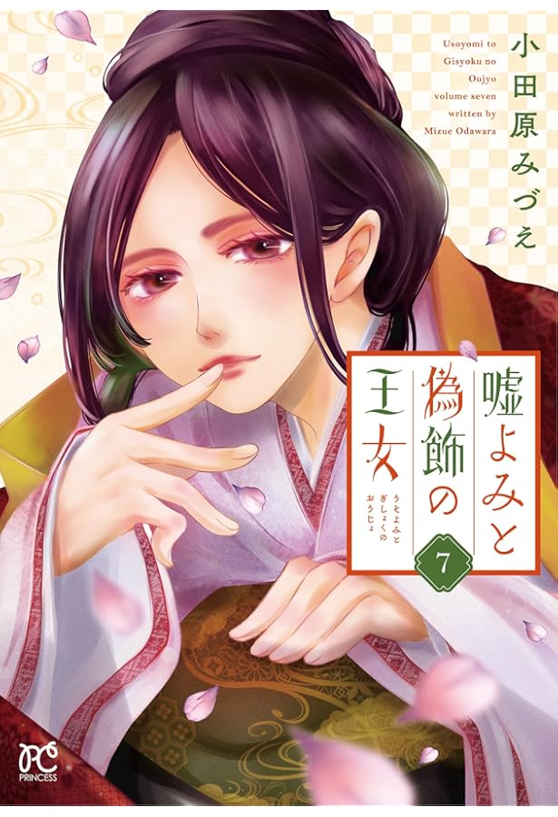 嘘よみと偽飾の王女1〜9 シュルスの魔女1〜11 Queen1〜3 嘘よみと偽飾の王女 (全11巻) Kindle版