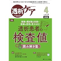 透析ケアシリーズ　17冊　透析入門 透析ケア 2026年6月号〈特集〉透析患者がつかう薬の必須知識（第32巻6