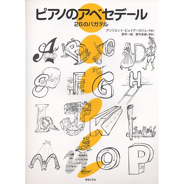 ピュイグ＝ロジェ ピアノ教本1〜5 ピュイグ=ロジェ ピアノ教本(1