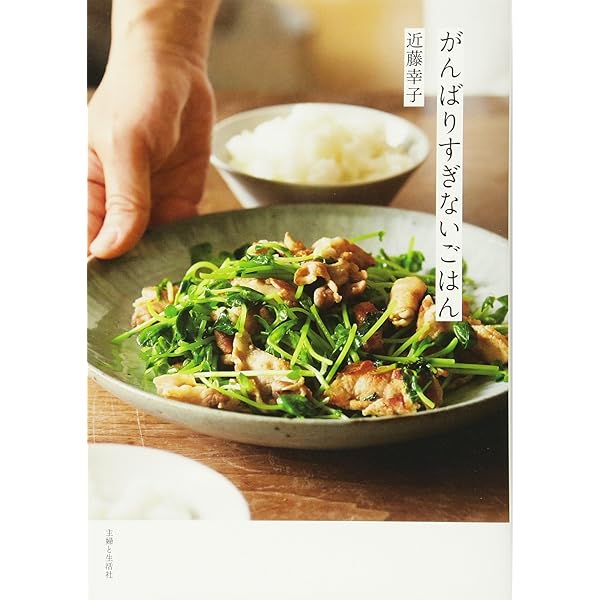 やめレシピ がんばらなくてもおいしいごはん: 料理の面倒なこと