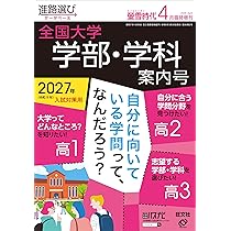 Amazon.co.jp特典付き】螢雪時代2026年4月臨時増刊 全国大学 学部
