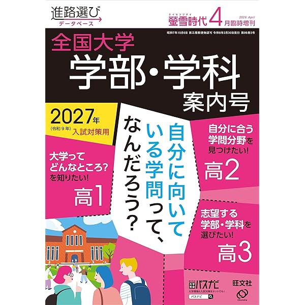 大学受験案内 2026年度用 (大学・短大・大学院総合ガイド) ー 新課程