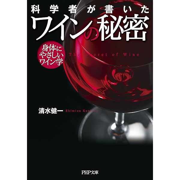 Amazon.co.jp: ワインの解剖学: 科学で紐解くワインの神秘 eBook 