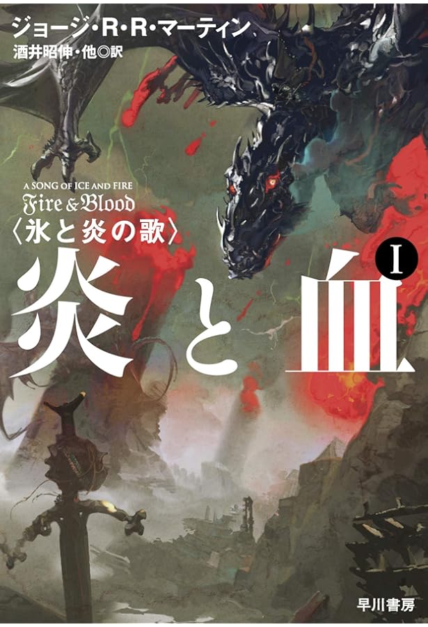 七王国の騎士 (氷と炎の歌) | ジョージ・R・R・マーティン, 鈴木康士