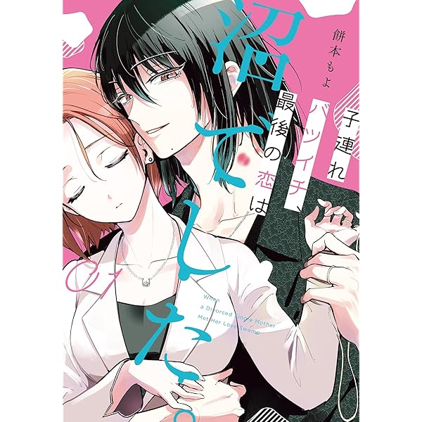 世話焼きマフィアと薄幸少女 1 含む　38冊 世話焼きマフィアと薄幸少女【単話版】(1) (ポラリスCOMICS