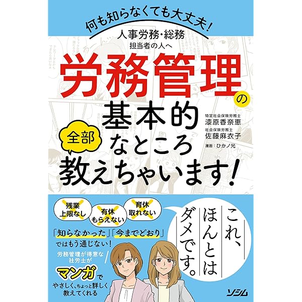 図解と事例これ一冊！ 労務管理の基本がぜんぶわかる本 | 三谷