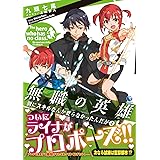 無職の英雄 別にスキルなんか要らなかったんだが 1 アース スターノベル 九頭七尾 上田夢人 本 通販 Amazon