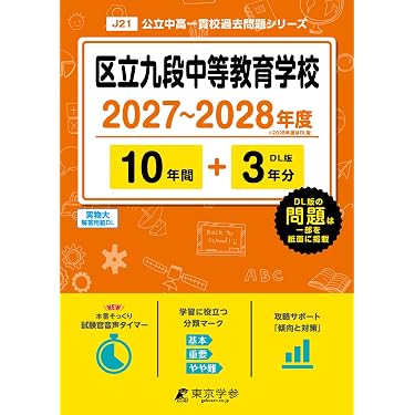 Amazon.co.jp 最新リリース: 中学受験入試問題集 の新着ランキングです。