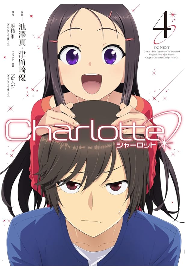 Amazon.co.jp: Charlotte(5) (電撃コミックスNEXT) : 麻枝 准