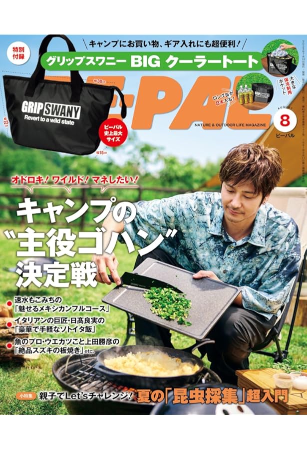 BE-PAL(ビ-パル) 2025年 7 月号【特別付録: SOTO 最強マルチ5連