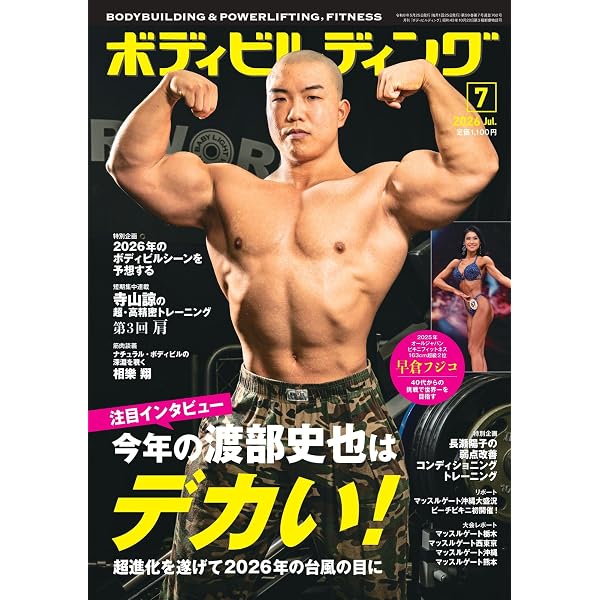 Amazon.co.jp: 月刊ボディビルディング: 日本ボディビル選手権 (12号) : 本