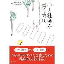 精神分析はたのしい 臨床心理学 増刊第18号: 人文知との邂逅・民主化の