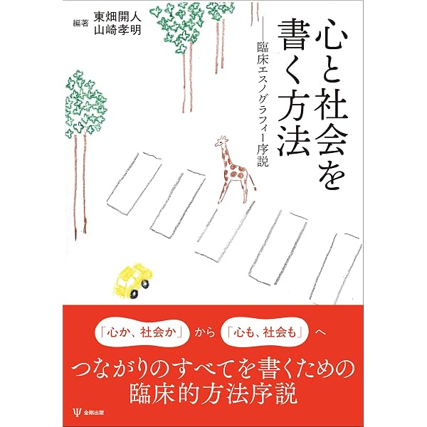 精神分析はたのしい 臨床心理学 増刊第18号: 人文知との邂逅・民主化の