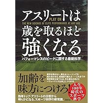 アスリートは歳を取るほど強くなる: パフォーマンスのピークに関する 